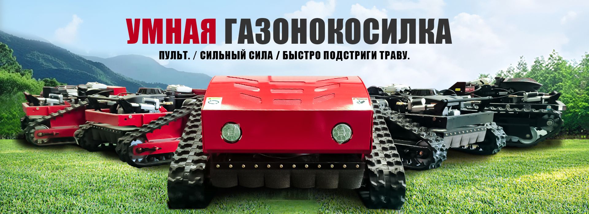 Газонокосилка