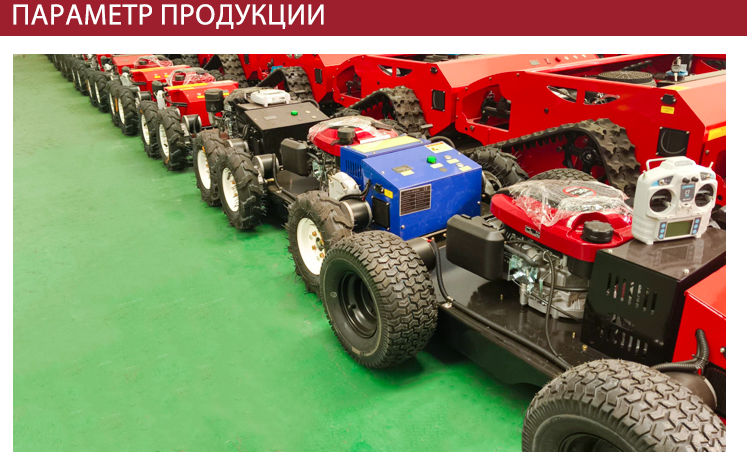 ГУСЕНИЧНАЯ ГАЗОНОКОСИЛКА ГУСЕНИЧНАЯ ГАЗОНОКОСИЛКА